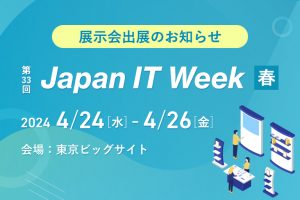 Japan IT Week 春